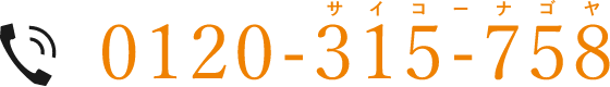 0120-315-758